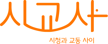 시교사